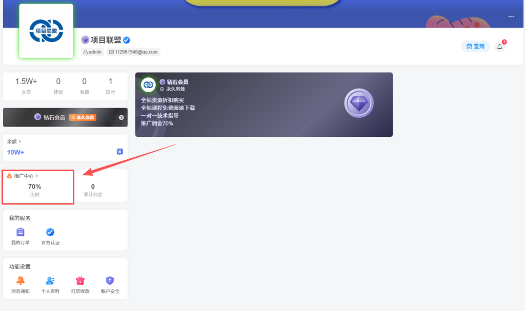 图片[2]-白菜价解锁20000+N个赚钱机会，加入项目联盟会员，全站资源免费学习。-项目联盟