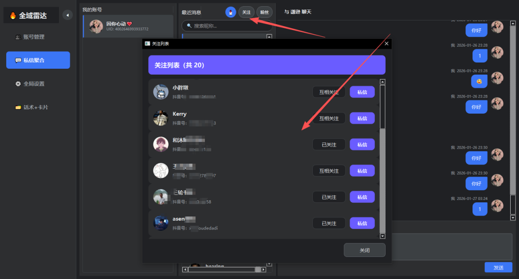 图片[6]-抖音聚合自动回复-项目联盟