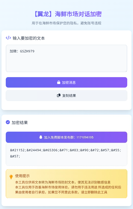 图片[1]-外面卖688的闲鱼消息加密器，支持将明文加密为密文，安全引流规避平台风控【加密助手+使用教程】-项目联盟