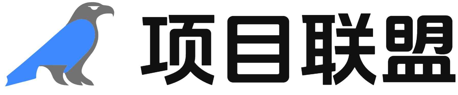 项目联盟