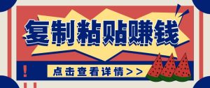 零门槛零成本复制粘贴赚钱项目，评论区留言评论即可轻松日赚取100+-项目联盟