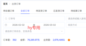 【独家技术】游戏全自动搬砖变现，日收益千元，可矩阵，长期稳定！-项目联盟