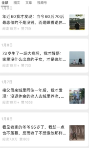 公众号老年哲学鸡汤赛道，一个月涨粉3千，单篇阅读10万+(详细操作教程)-项目联盟