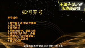 程哥·抖音王牌主播训练营-项目联盟