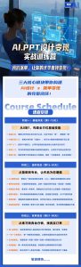 AI·PPT设计变现实战训练营,从0到1学AI设计+派单变现,学完直接接真实订单赚钱-项目联盟
