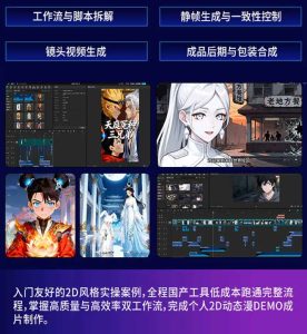 AI漫剧硬核课：巨日禄+豆包+即梦+可灵+Vidu+剪映：一套课玩转国产工具，低成本产出爆款漫剧-项目联盟