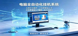 智能广告挂机无需值守,小白上手轻松实现每日增收-项目联盟