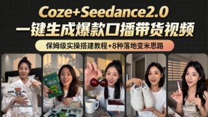 2026AI新玩法！从400到2.8w：一条Coze工作流的8种变现方式，日入1k+，附全套搭建+变现教程-项目联盟