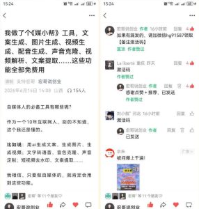 直接抄作业！5分钟教你搭建一款《自媒体工具箱》，自用引流都不错-项目联盟