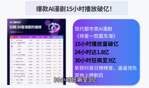 AI漫剧零基础入门-项目联盟