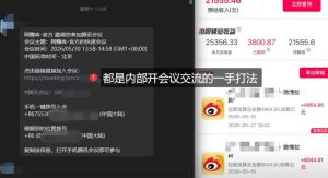 微博蓝海项目1.0_各种Sao操作整理+AI引流拆解,喂饭级教学-项目联盟