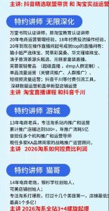 抖音与淘宝实战运营线下课·第二期,抖音精选联盟带货和淘宝实战运营-项目联盟