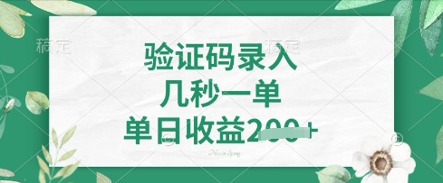 看图识字，5秒一单，单日收益轻松4张【揭秘】-项目联盟