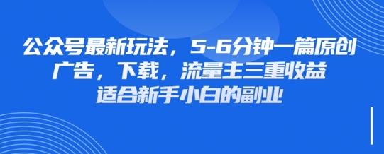 最新公众号玩法,利用壁纸头像表情包等素材,享受广告,下载,流量主三重收益变现-项目联盟